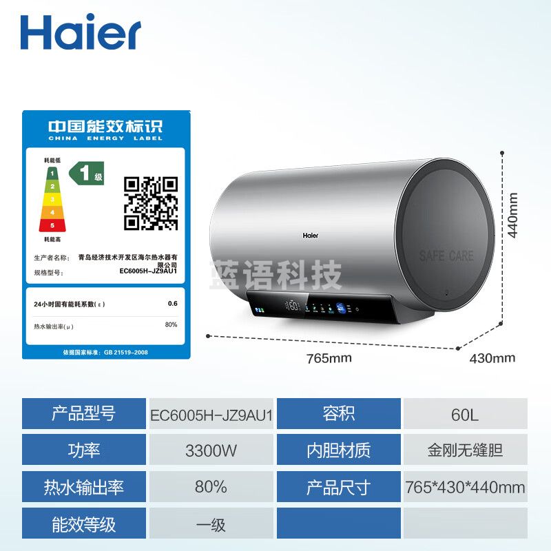 海尔/（Haier）【JZ9】60升电热水器 3.3KW速热 3D智慧洗 EC6005H-JZ9AU1 *