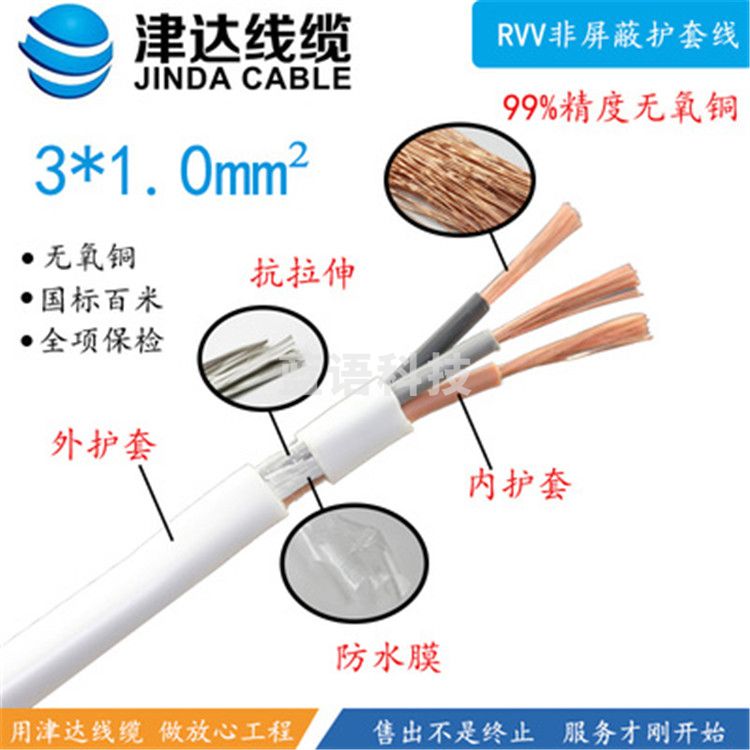 津达 RVV-3*1平方圆 100米/盘 电缆 护套线
