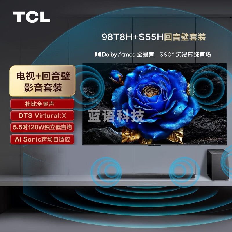 TCL音响版本-98T8H 98英寸 高画质真HDR电视T8H+杜比全景声回音壁 S55H