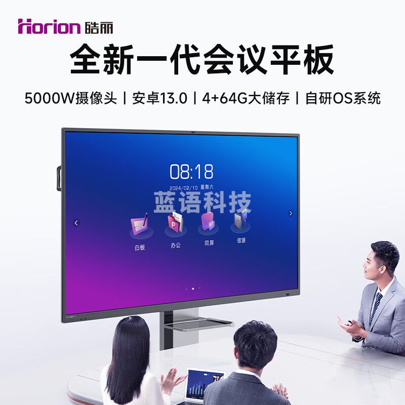 皓丽65英寸G5L系列会议平板一体机电子白板一体机 4k触摸投影显示智慧大屏 65G5L双系统标配