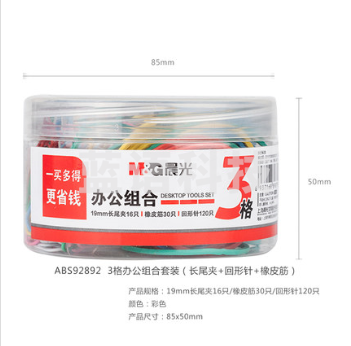 晨光（M&G）三格办公组合套装 ASC92892 （回形针 长尾夹 橡皮筋） 一箱144盒装