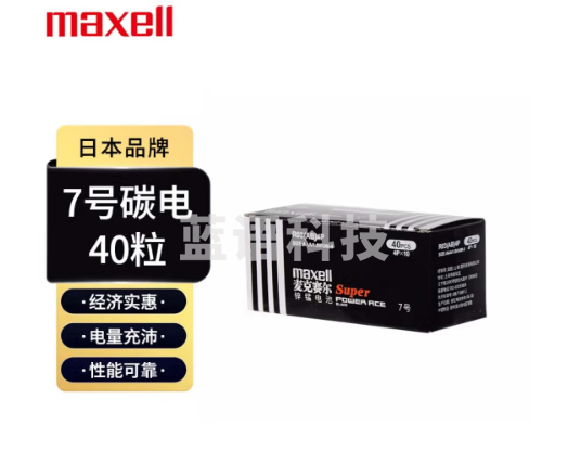 麦克赛尔 Maxell 7号电池40粒碳性电池 适用于玩具/遥控器/鼠标键盘/闹钟/计算器等七号R03/AAA干电池