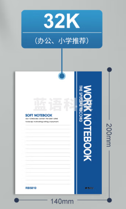 晨光 A5无线装订本30页笔记本R32310