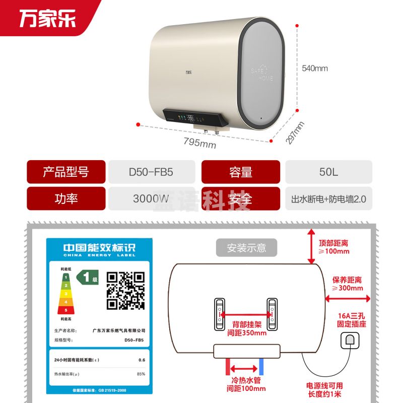 万家乐 50升电热水器扁桶 独立双胆 AI智能杀菌 出水断电 3000W 一级能效D50-FB5