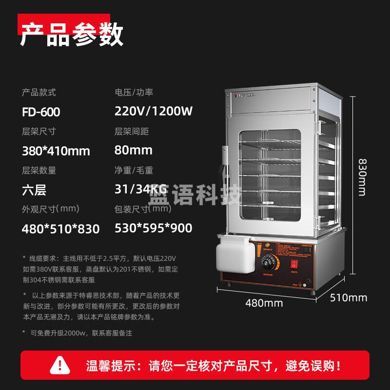 特睿思/（TERUISI）蒸包子机商用蒸包柜台式全自动蒸包机 6层 FD-600