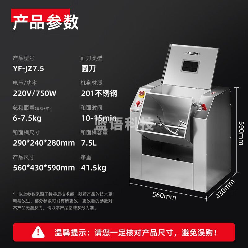特睿思/（TERUISI）和面机商用全自动面粉搅拌机多功能活面搅面揉面打面条机食堂包子馒头 TRS-YF-J7.5