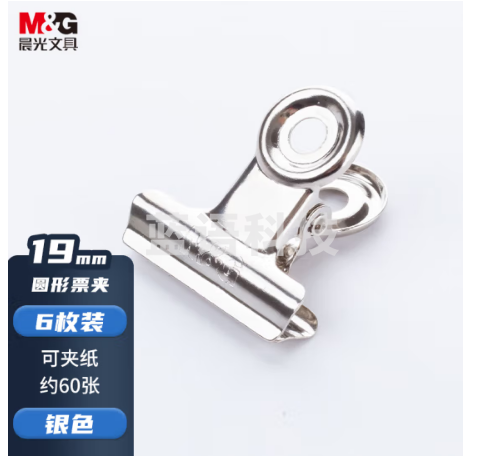 晨光19mm圆形票夹ABS92640