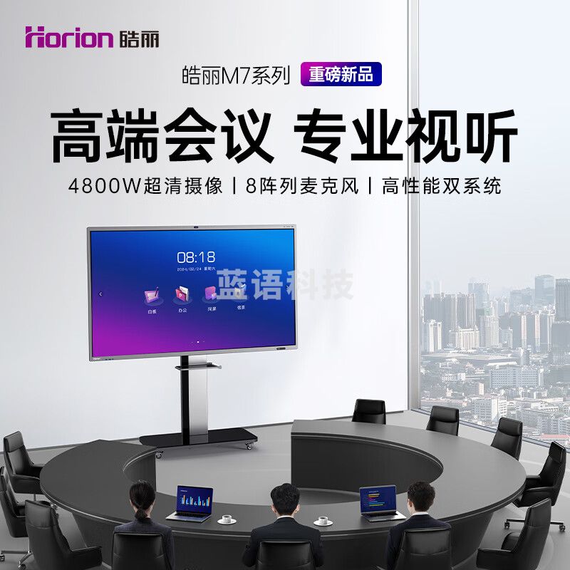 皓丽/（Horion）75M7双系统套装会议平板一体机触摸会议大屏教学一体机触屏4k投影商用显示智慧大屏