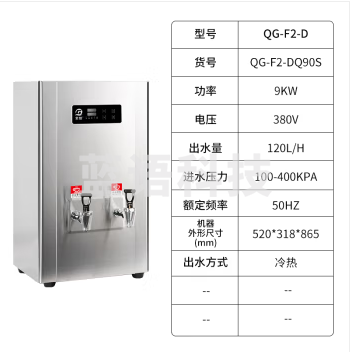 全给DQS商用冷热开水器单位工厂商厨学校用开水机QG-F2-DQ90S（不含底座和过滤）