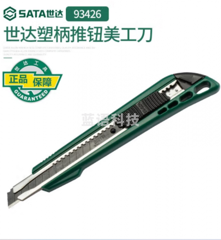世达（SATA）93426 塑柄推钮美工刀13节9x80MM 单支