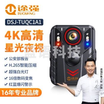 途强DSJ-TUQC1A1 64G执法记录仪4K高清随身录像头音视频现场取证运动相机