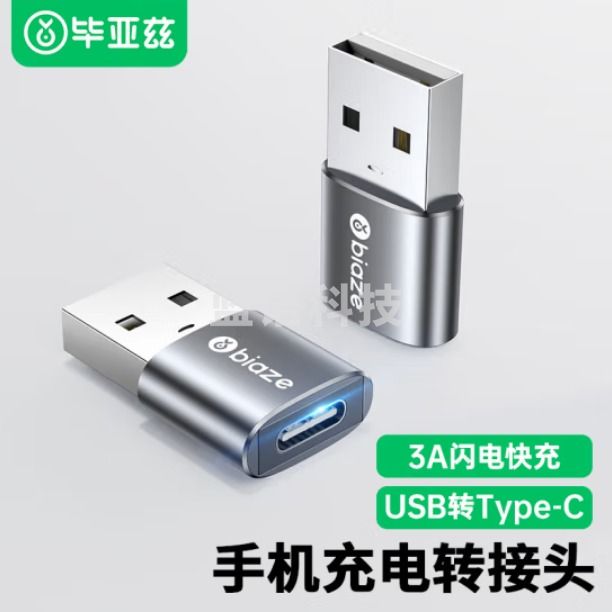 毕亚兹 USB转Type-C转接头 usb转type-c母 快充数据转换器线 适用手机硬盘盒 通用小米华为充电器 A58