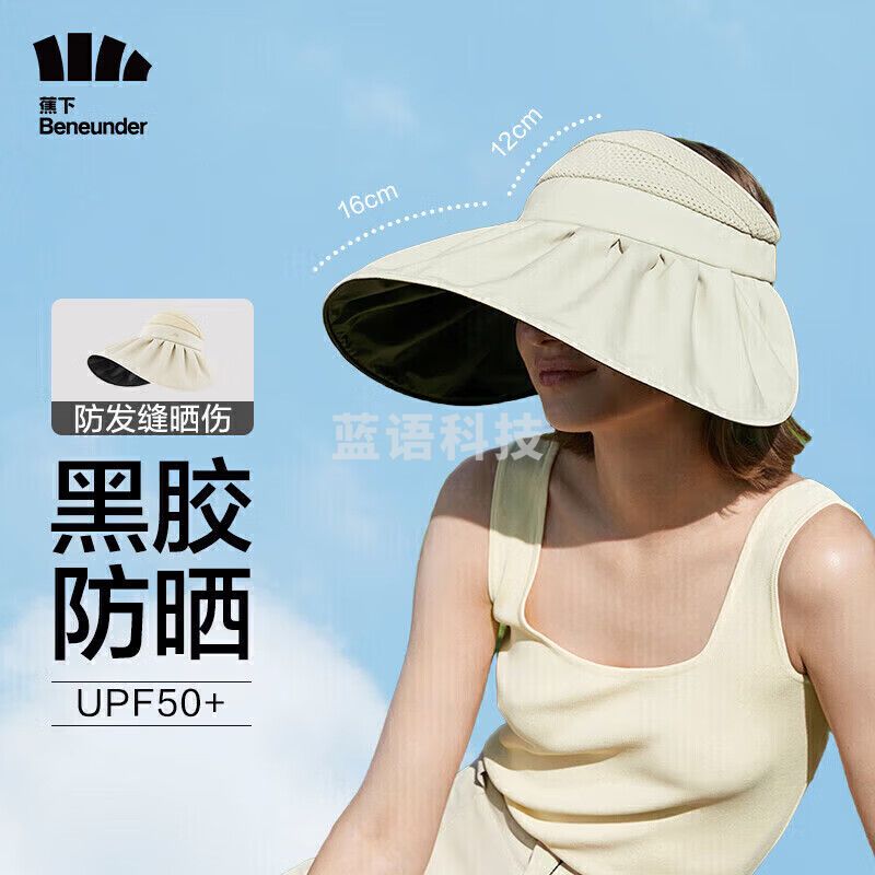 蕉下防晒帽女遮阳帽空顶太阳帽子春秋防紫外线大帽檐纭际贝壳 象牙米