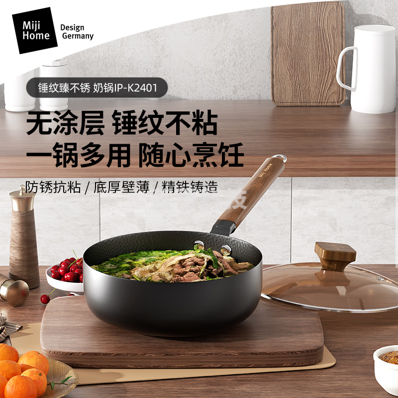 米技IP-K2401锤纹臻不锈 奶锅