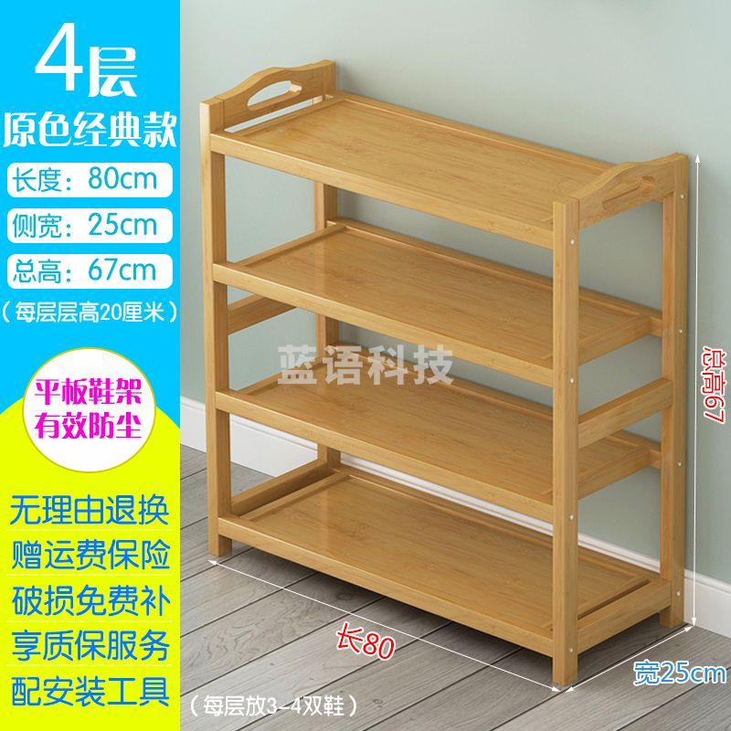 楠竹鞋架子简易多层经济型宿舍客厅实木家用收纳门口小鞋柜80*25*67cm