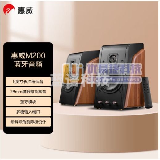 惠威（HiVi） M200 蓝牙音箱HiFi有源音响 2.0声道笔记本台
