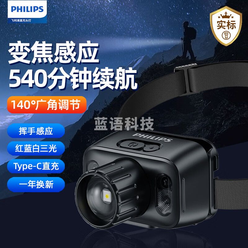 飞利浦/（PHILIPS）感应头灯强光超亮超长续航夜钓灯头戴式帽夹工作灯远射SFL3183RH