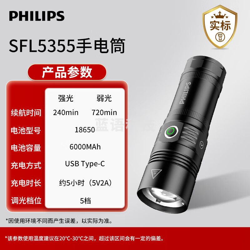 飞利浦/（PHILIPS）手电筒强光手电超长续航200000穿天炮三千户外照明应急灯SFL5355