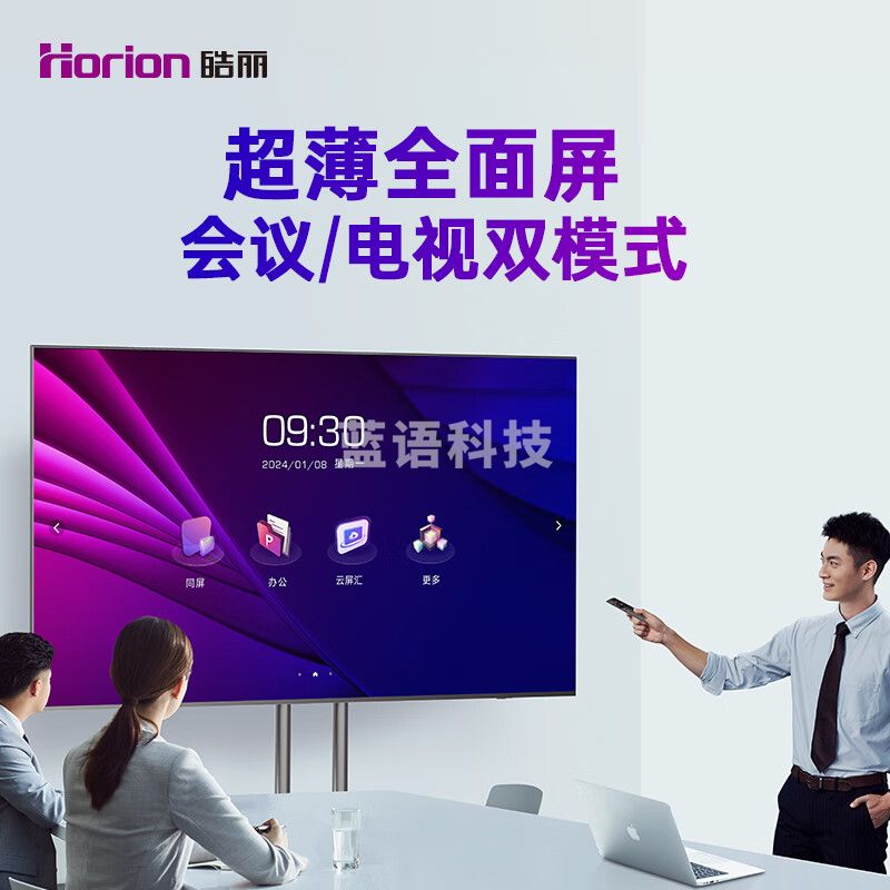 皓丽/（Horion）会议电视98英寸会议平板一体机4K商用显示会议大屏100英寸室智慧屏投影投屏移动培训98H5套装