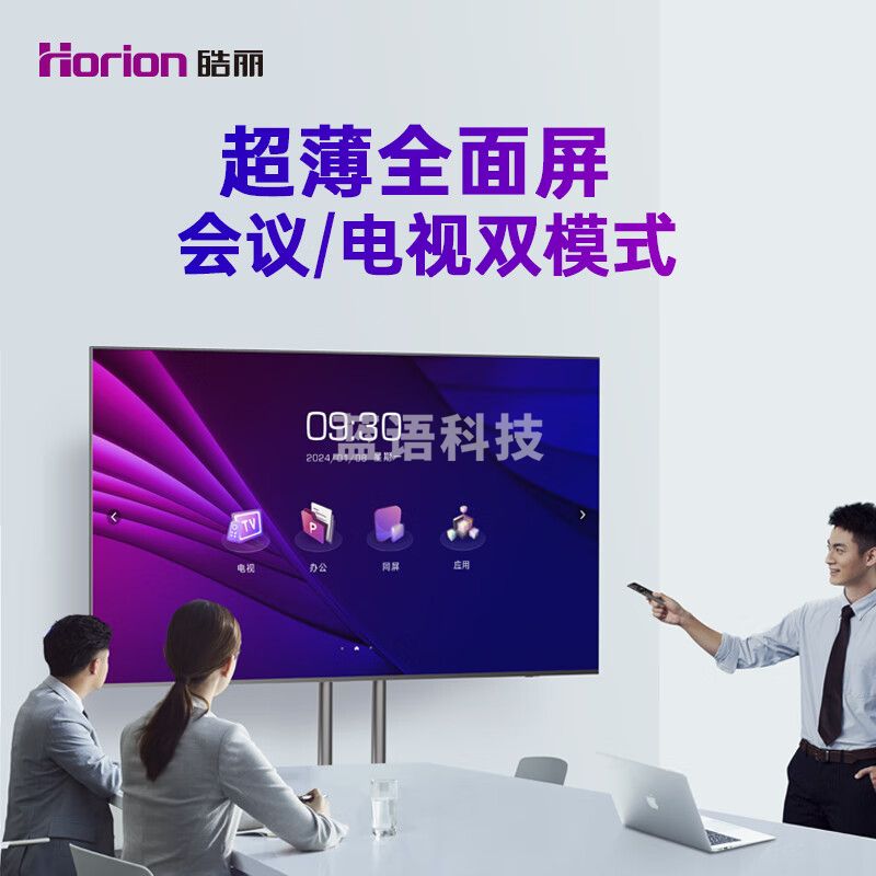 皓丽/（Horion）75英寸智能会议电视平板一体机4K高清会议室显示屏学校培训投屏移动多媒体教育教学大屏75H5套装