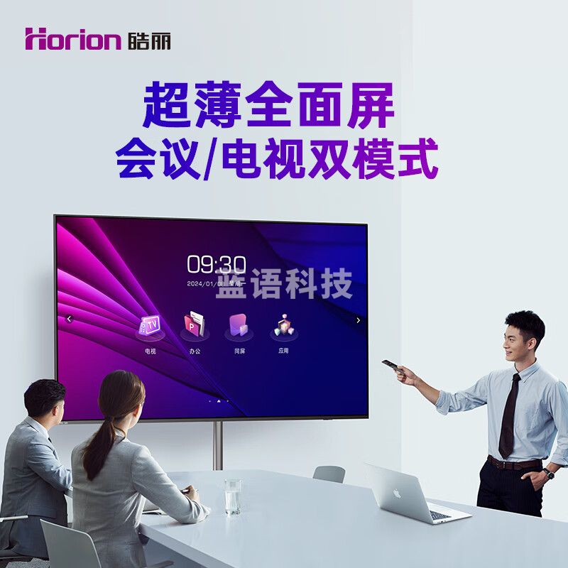皓丽/（Horion）65英寸智能会议电视平板一体机4K高清会议室显示屏学校培训投屏移动多媒体教学大屏65H5套装