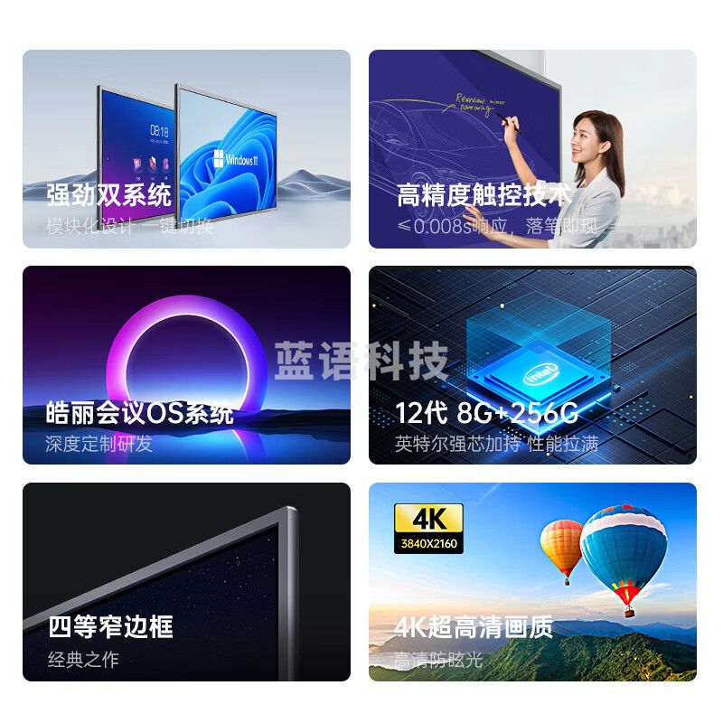 皓丽M5教育教学会议平板一体机可触摸会议大屏会议室显示屏显示器企业版4K投影智慧大屏 65英寸M5满配双系统投屏器+智能笔+推车+OPS