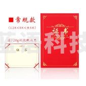 证书红色12k
