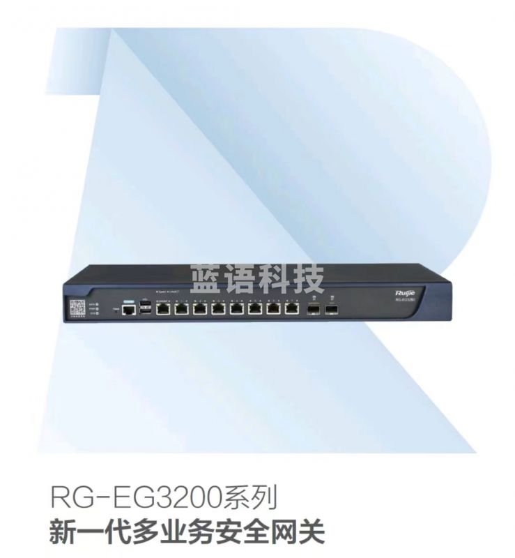 锐捷（Ruijie）RG-EG3210 V2 企业级高性能安全网关路由器