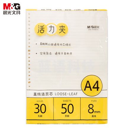 晨光(M&G)HA4501A A4/50张横线活页替换内芯线圈纸  单本装