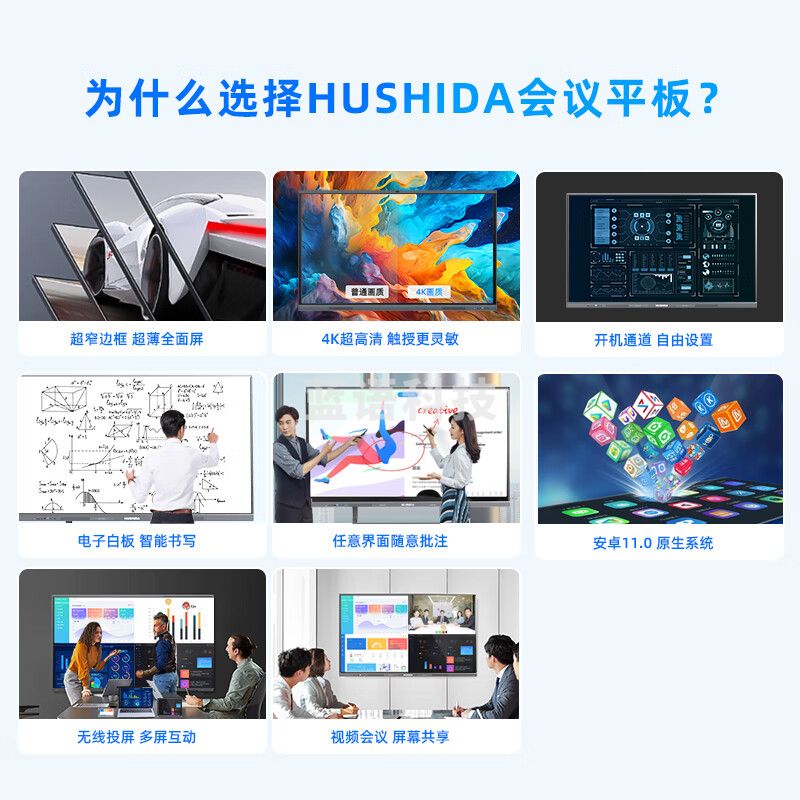 互视达/(HUSHIDA)100英寸会议平板教学一体机电子白板触摸会议大屏4K防眩光D1 安卓+Win i5 HYCM-100