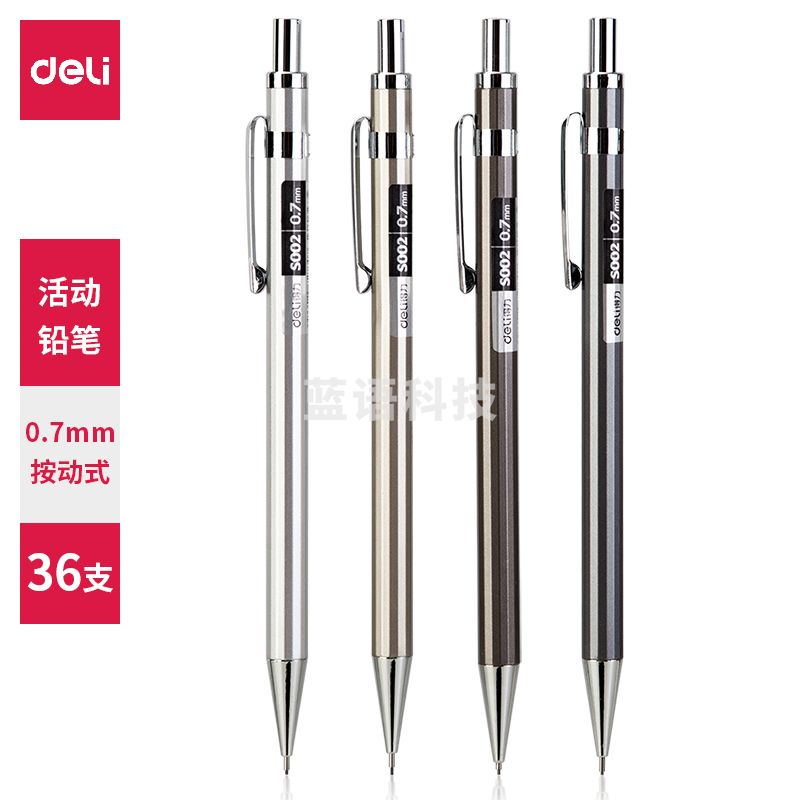 得力S002金属活动铅笔0.7mm(混)(支)(整盒起售)