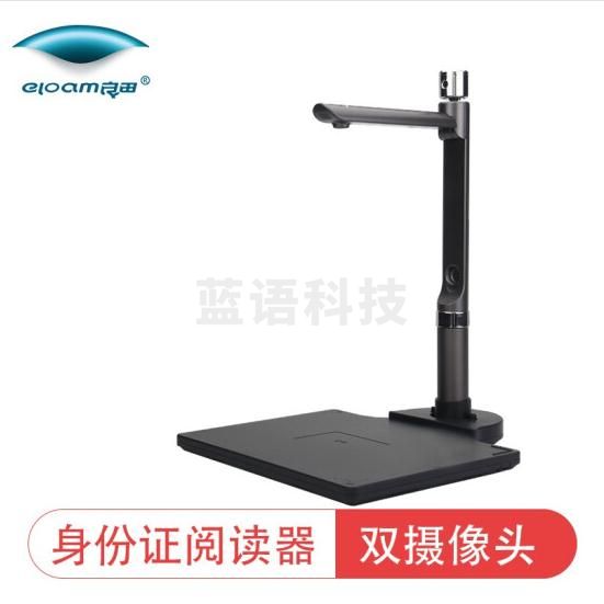 良田(eloam) 高拍仪S520R 双摄像头可身份读取 主头500万 副头200万像素 A4硬底 S520R(集二代身份识别器)