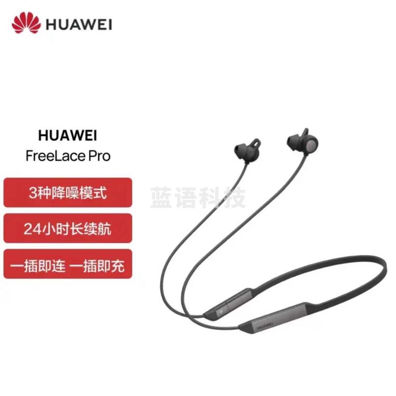 华为HUAWEI FreeLace Pro 无线耳机/蓝牙耳机/运动耳机/智慧闪连快充/双重降噪耳机