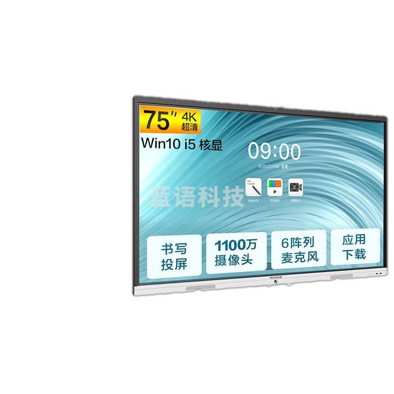 MAXHUB智能会议平板V5-新锐Pro视频会议电子白板触摸一体机交互式互动企业智慧办公显示屏 75英寸SC75CDP-i5(win10)