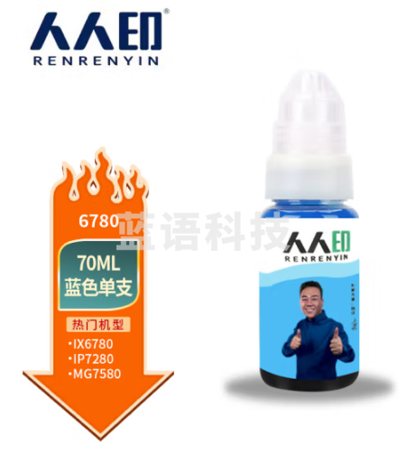人人印兼容佳能IX6780/6880/IP7280/8780/MG7580/7180/6380打印机墨水C青色墨水