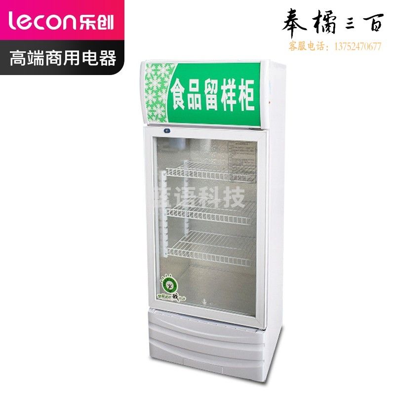 乐创 LC-J-LYG03 商用留样柜 260L迷你冷藏保鲜小冰箱（单位：件）