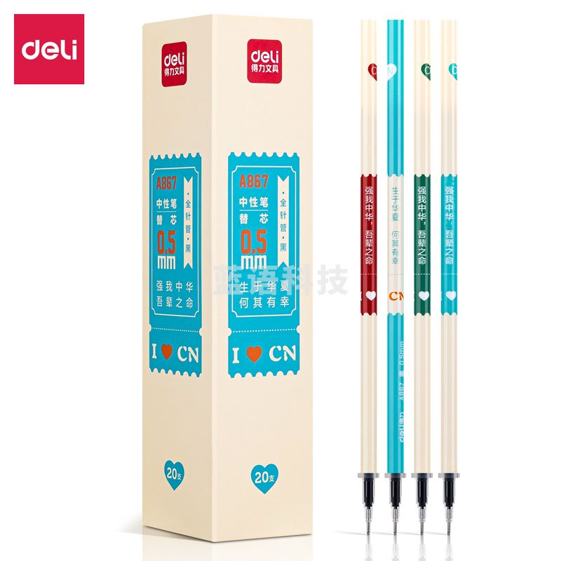 得力A867 中性笔替芯0.5mm全针管(黑)(20支/盒)