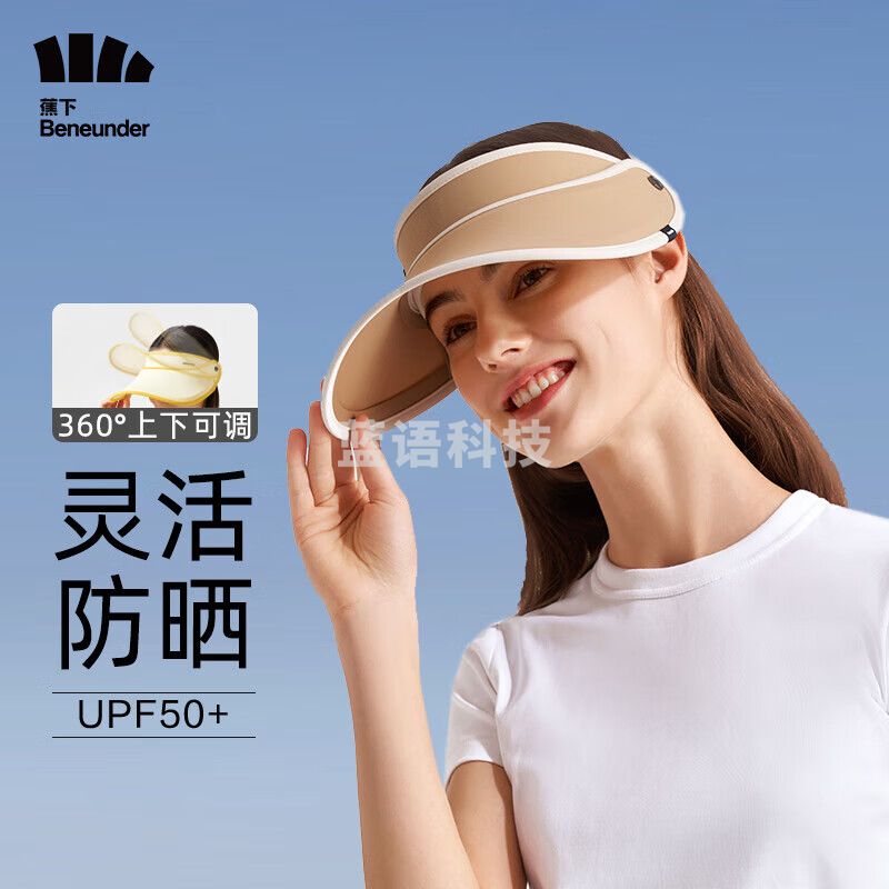 蕉下（beneunder）防晒帽女遮阳帽空顶太阳帽子春秋防紫外线礼物天际 深卡其