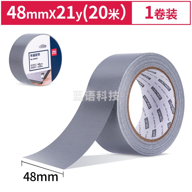 得力(deli)强力布基胶带 48mm*20m*230μm单卷 耐磨防水易手撕 30800