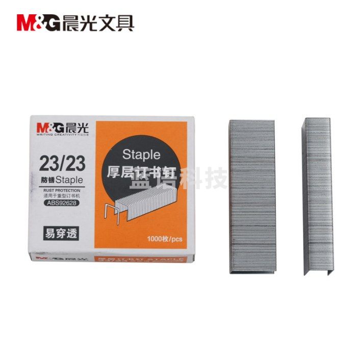 晨光/M&G ABS92628 厚层订书钉 23/23 1000枚/盒 1盒装