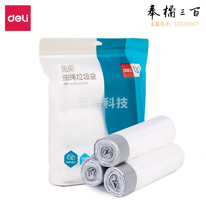 得力 抽绳垃圾袋(白色免撕)(30只/卷3卷装)LQ191