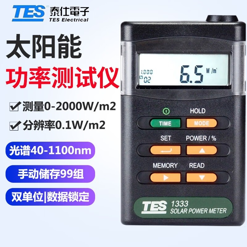 泰仕太阳能辐射仪测试仪太阳能功率表太阳光功率计光强度测试仪表 TES-1333