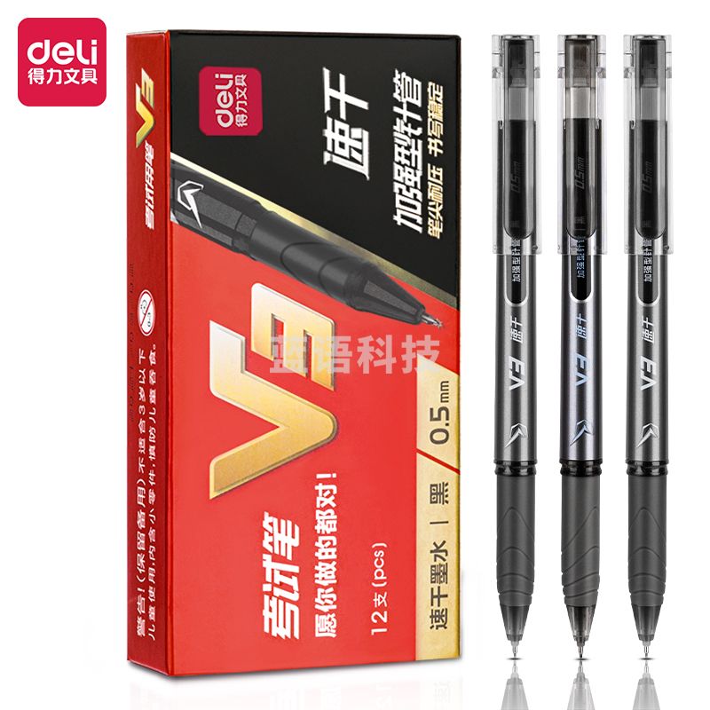 得力V3考试中性笔速干顺滑0.5mm加强型针管(黑)(支)