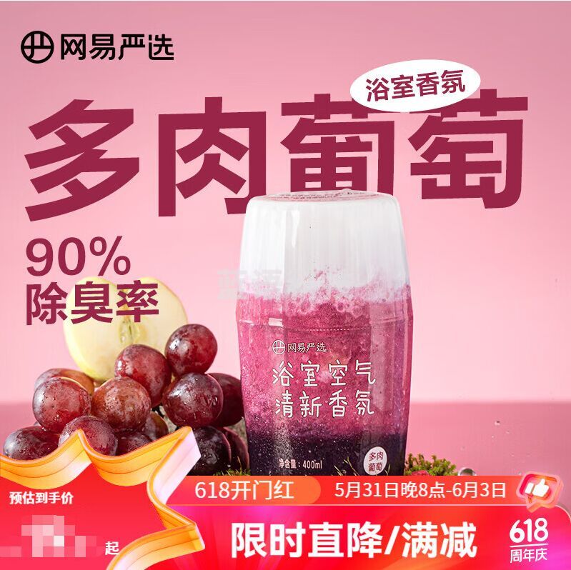 网易严选 浴室香氛 除臭清新宠物浴室卧室除臭净化 空气清新剂 【推荐香型】多肉葡萄400ml