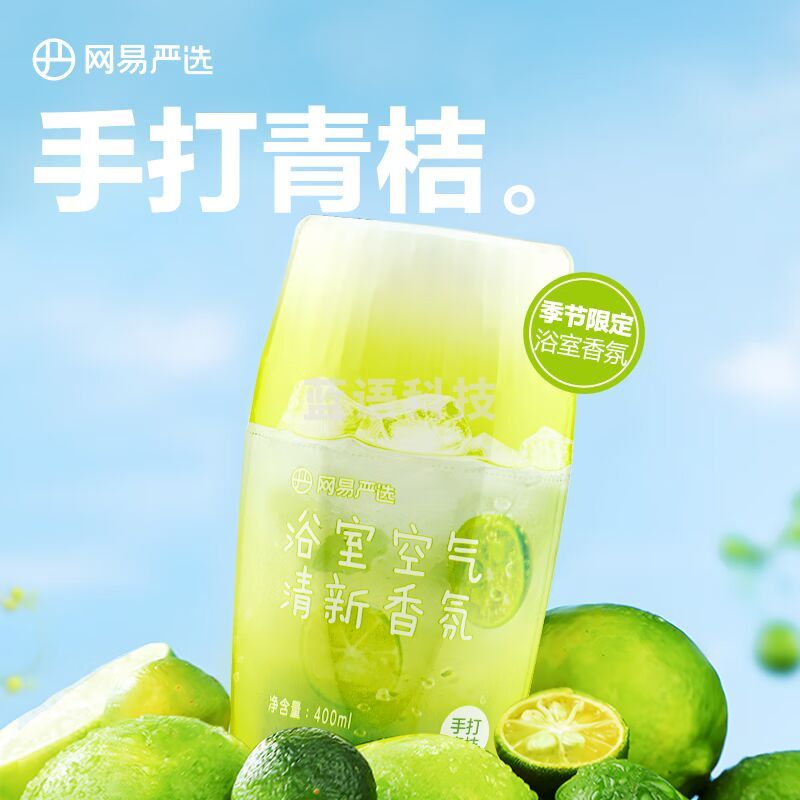 网易严选 浴室香氛 除臭清新宠物浴室卧室除臭净化 空气清新剂 【夏日限定】手打青桔400ml