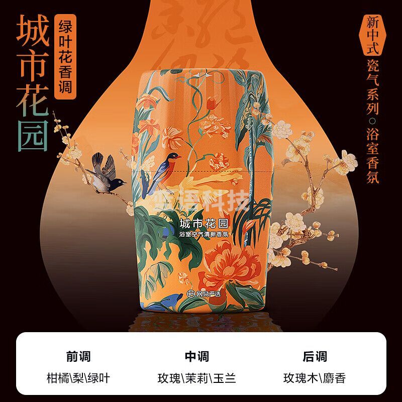网易严选 浴室香氛 除臭清新宠物浴室卧室除臭净化 空气清新剂 【新中式】城市花园 400ml
