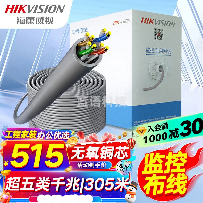 海康威视超五类网线工程级无氧铜箱线CAT5e类百兆网络过福禄克双绞线监控家装305米/箱 1LN5E-E/E