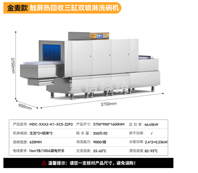 麦大厨长龙式洗碗机商用全自动工业大型学校食堂高温杀菌触屏热回收三缸双喷淋 MDC-XXA2-K1-XCS-Z2P2