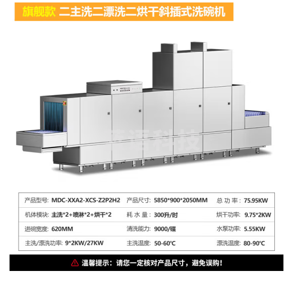 麦大厨 商用洗碗机全自动大型刷碗机饭店食堂双缸双喷双烘干长龙式工业洗碗机 MDC-XXA2-XCS-Z2P2H2