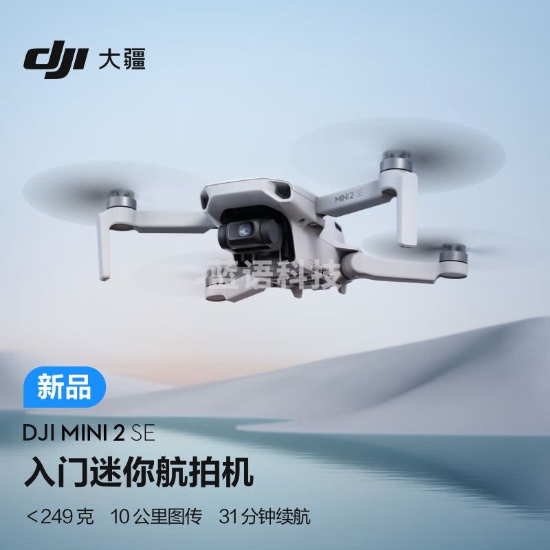 大疆 DJI Mini 2 SE 入门迷你航拍机 高清专业小型便携遥控飞机 长续航智能拍摄航拍器+128G 内存卡